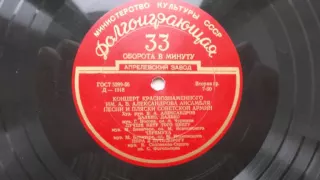 Краснознаменный ансамбль – Пора в путь-дорогу (1954)