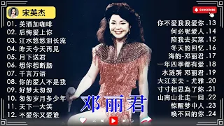 Teresa Teng 經典精選20首🎶鄧麗君歌曲全集 🎶 Teresa Teng Mandarin Songs