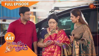 Abiyum Naanum - Ep 447 | 08 April 2022 | Tamil Serial | Sun TV