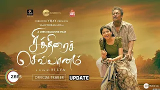Chithirai Sevvaanam Official Trailer update| A ZEE5 Exclusive Film | Premieres 3rd Dec 2021 on ZEE5