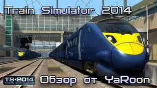 Обзор Train Simulator 2014