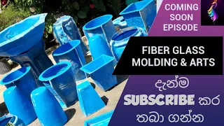 FIBER GLASS TECH SECTION  | ෆයිබර් ග්ලාස් ටෙක් | COMING SOON #fibermold #fiber #molding #achchu