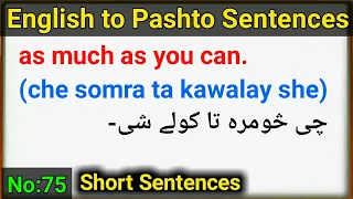 English to Pashto short sentences lesson 75 | learn pashto | pashto language | english to pashto