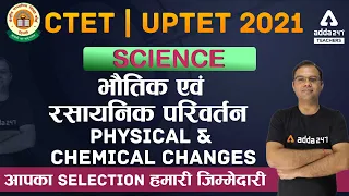 CTET/UPTET 2021 | Science | Physical & Chemical Changes