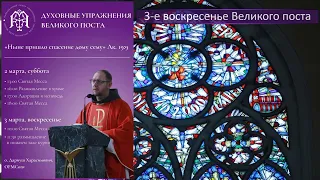 02.03.2024 Конференция Духовных упражнений в 16:00