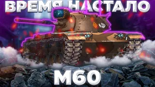 M60 - ГОВОРЯТ,ЧТО ДЕРЬМО  | Tanks Blitz