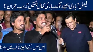 Faisalabadi Pheenay Ne Jani Ka Jugat Mela Loot Liya!! !!| Seeti 24 | 20 Aug 2019