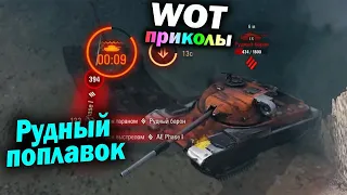 World of Tanks Приколы #138 (Мир Танков Баги Фейлы Смешные Моменты) Wot Танковая Нарезка Вот реплеи