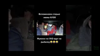 Мужики едут на рыбалку нечего особенного