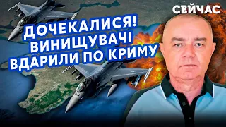 🚀СВИТАН: ВСУ получили САМОЛЕТЫ НАТО! Морпехи ПРОРВАЛИ ФРОНТ под ХЕРСОНОМ. Отработали по БАЗЕ в КРЫМУ