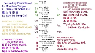 74. Công-phu khuya早課清净戒體 楞嚴咒有字頁 加108楞嚴咒心藥師灌頂真言Morning Ceremony restores Precept Substance  5/24/24