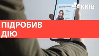 Кіберполіція викрила чоловіка, який підробив застосунок «Дія»