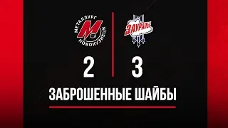 «Металлург» — «Зауралье» — 2:3. Заброшенные шайбы