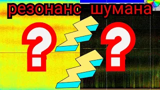 Резкое изменение на графиках в Италии и Англии обзор графиков Резонанса Шумана за 14.04 и 15.04.2022