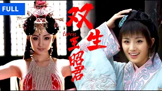 Twin sisters, the younger sister was named the beloved concubine