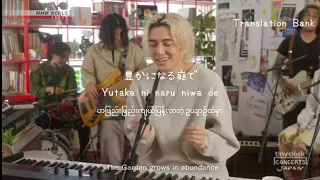 Garden - Fuji Kaze (Kanji/ Romaji/ mm sub) Tiny Desk Concerts