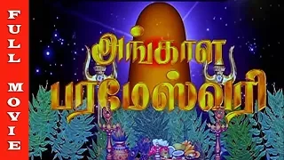 Angala Parameswari | Tamil Full Movie | Roja | Meena | Prema | Sai Kumar | Raj Movies