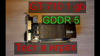 GT 710 1 gb GDDR5 тест в играх (и сравнение с GT 1030, HD 630, GTX 550 ti)