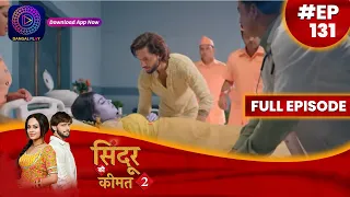 Sindoor Ki Keemat 2 | 12 September 2023 | Full Episode 131 | सिंदूर की कीमत २ | Dangal  TV