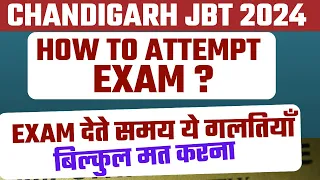 Chandigarh JBT PRT Exam| How To Attempt Exam | किन बातों का ध्यान रखना हैं ? #chandigarhjbt