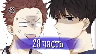 Тайная любовь [Озвучка манги | 28 Часть | РОМАНТИКА] (Озвучка Sakura)