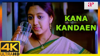 Kana Kandaen 4K Movie Scenes | Srikanth gets his project approved | Gopika | AP International