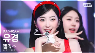 [안방1열 직캠4K] 앨리스 유경 'SHOW DOWN' (ALICE YUKYUNG FanCam) @SBS Inkigayo 230423