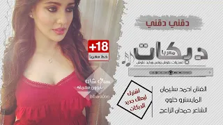 دقني دقني دقيتو دق دبكات قديمة مفقودة  2022