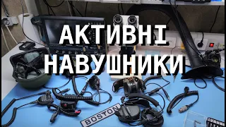 Детальний огляд активних навушників ч1