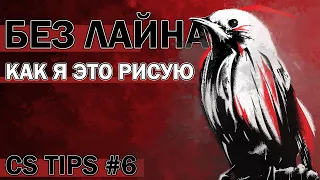 Рисунок без лайна в Clip Studio Paint | Арт за 60 минут | Спецвыпуск TIPS of the Month #6