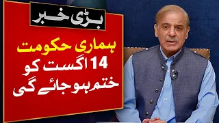 Current govt's tenure to end on August 14, says PM Shahbaz Sharif