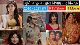 Yukti kapoor all serial name | yukti kapoor all tv shows | yukti kapoor movie name | first serial