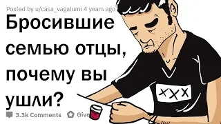 ИСТОРИИ ОТЦОВ, УШЕДШИХ ИЗ СЕМЬИ