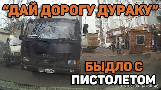 Автоподборка "Дай дорогу дураку"🚙Быдло с пистолетом#104