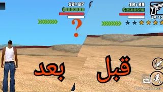 كيف تعبر الحدود بدون نجمات شرطة في لعبة GTA SA 🤯 ( بدون مودات 🔥)