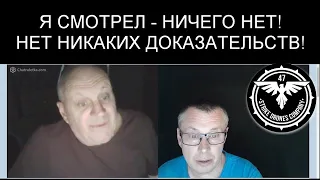 ДА НЕТ НИКАКИХ ДОКАЗАТЕЛЬСТВ!