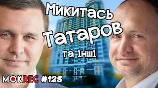 Що розповів Микитась про Татарова і Стефанішину / MokRec №125