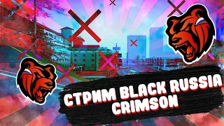 Стрим Black Russia Crimson | Будни Таксиста