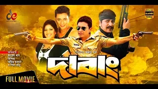 Dabang | দাবাং | Bangla New Movie | Zayed khan | Bindiya | Amit Hasan | Ilias Kobra | Full Movie