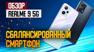 Обзор realme 9 5G — сбалансированный смартфон