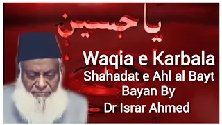 Karbala Ka Waqia | Reality And Facts Of Waqia e Karbala |By Dr Israr Ahmed Sahab