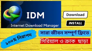 idm,100% working | Internet Download Manager |IDM Trial Reset |IDM full version with free Activa key