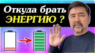 Откуда Брать ЭНЕРГИЮ? Энергия — Новая Валюта / Миллиардер Маргулан Сейсенбаева