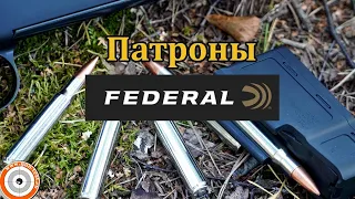 Патроны Federal