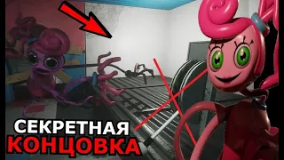 НОВАЯ КОНЦОВКА Poppy Playtime 2 Глава! Мамочка жива, секреты, баги