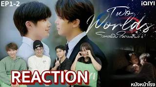 [EP.1+2] มาแล้ว!!! Reaction! Two Worlds โลกสองใบ...ใจดวงเดียว 🌎💚 | หนังหน้าโรง