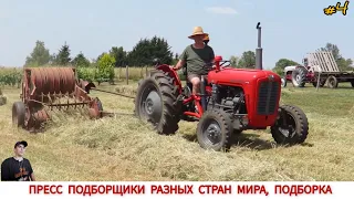 ПРЕСС ПОДБОРЩИКИ РАЗНЫХ СТРАН МИРА, ПОДБОРКА #4 / BALERS FROM DIFFERENT COUNTRIES OF THE WORLD