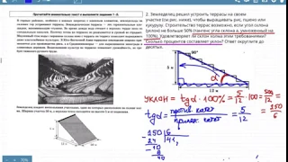 Задача 2 ОГЭ 2020 про террасы