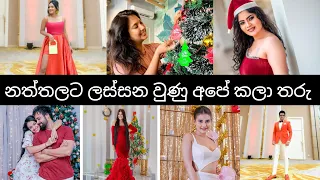 Christmas with srilankan actress | dinakshie priyasad | saranga disasekara | hiru Christmas party