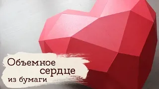 Паперкрафт к 14 февраля | Masherisha